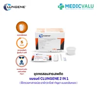 ชุดทดสอบสารเสพติด ยาบ้า/ยาไอซ์-กัญชา 2 in 1 แบบตลับหยด (Device) แบรนด์ CLUNGENE เป็นชุดทดสอบหาสารเสพติดในปัสสาวะเบื้องต้นเชิงคุณภาพขั้นตอนเดียวสามารถมองด้วยตาเปล่า ขนาดบรรจุ 25 เทส/กล่อง