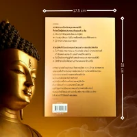 (พร้อมส่ง)หนังสือสวดมนต์เล่มนี้เป็นหนังสือสวดมนต์ที่ผมตามหามาทั้งชีวิต โดย หนุ่มคงกระพัน