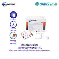 ชุดทดสอบสารเสพติด ยาบ้า/ยาไอซ์-กัญชา-กระท่อม 3 in 1 แบบตลับหยด (Device) แบรนด์ CLUNGENE เป็นชุดทดสอบหาสารเสพติดในปัสสาวะเบื้องต้นเชิงคุณภาพขั้นตอนเดียวสามารถมองด้วยตาเปล่า ขนาดบรรจุ 25 เทส/กล่อง ชุดทดสอบสารเสพติด ยาบ้า/ยาไอซ์-กัญชา-กระท่อม 3 in 1 แบบตลับหยด (Device) แบรนด์ CLUNGENE เป็นชุดทดสอบหาสารเสพติดในปัสสาวะเบื้องต้นเชิงคุณภาพขั้นตอนเดียวสามารถมองด้วยตาเปล่า ขนาดบรรจุ 25 เทส/กล่อง