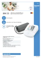 เครื่องวัดความดันโลหิต BEURER รุ่น BM23 รับประกันสินค้า 5 ปี มีการตรวจจับภาวะหัวใจเต้นผิดจังหวะ ตรวจสอบตำแหน่งของปลอกแขนเพื่อให้แขนอยู่ในตำแหน่งที่ถูกต้อง ผ้าพันต้นแขนขนาด 22-42 ซม.