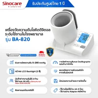 เครื่องวัดความดันโลหิตดิจิตอล (แบบสอดแขน) Sinocare รุ่น BA-820 การวัดแบบ Oscillographic method ช่วยให้วัดความดันได้อัตโนมัติ สะดวก และแม่นยำ จอแสดงผลดิจิตอล LCD ขนาดใหญ่ มีเสียงพูดภาษาไทย หมายเลข อย. 67-2-2-2-0010061 รับประกันศูนย์ไทย 1 ปี