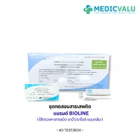 ชุดทดสอบสารเสพติด ยาบ้า/ยาไอซ์ แบบตลับหยด (Device) แบรนด์ BIOLINE CUT-OFF 1,000ng/mL เป็นชุดทดสอบหาสารเสพติดในปัสสาวะเบื้องต้นเชิงคุณภาพขั้นตอนเดียวสามารถมองด้วยตาเปล่า ขนาดบรรจุ 40 เทส/กล่อง ชุดทดสอบสารเสพติด ยาบ้า/ยาไอซ์ แบบตลับหยด (Device) แบรนด์ BIOLINE CUT-OFF 1,000ng/mL เป็นชุดทดสอบหาสารเสพติดในปัสสาวะเบื้องต้นเชิงคุณภาพขั้นตอนเดียวสามารถมองด้วยตาเปล่า ขนาดบรรจุ 40 เทส/กล่อง