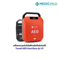 เครื่องกระตุกหัวใจไฟฟ้าชนิดกึ่งอัตโนมัติ Yuwell AED HeartSave รุ่น Y0 ตัวเครื่องมีระบบการแนะนำการใช้งานให้กับผู้ใช้เป็นแบบเสียงภาษาไทย สามารถใช้งานได้ทั้งผู้ใหญ่และเด็ก ตัวเครื่องได้รับมาตรฐาน ISO13485 หรือ CE เป็นอย่างน้อย ตัวเครื่อง AED รับประกัน 8 ปี เครื่องกระตุกหัวใจไฟฟ้าชนิดกึ่งอัตโนมัติ Yuwell AED HeartSave รุ่น Y0 ตัวเครื่องมีระบบการแนะนำการใช้งานให้กับผู้ใช้เป็นแบบเสียงภาษาไทย สามารถใช้งานได้ทั้งผู้ใหญ่และเด็ก ตัวเครื่องได้รับมาตรฐาน ISO13485 หรือ CE เป็นอย่างน้อย ตัวเครื่อง AED รับประกัน 8 ปี