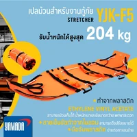 เปลม้วนสำหรับงานกู้ภัย รุ่น YJK-F5 YAMADA