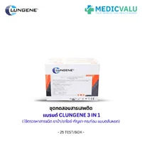 ชุดทดสอบสารเสพติด ยาบ้า/ยาไอซ์-กัญชา-กระท่อม 3 in 1 แบบตลับหยด (Device) แบรนด์ CLUNGENE เป็นชุดทดสอบหาสารเสพติดในปัสสาวะเบื้องต้นเชิงคุณภาพขั้นตอนเดียวสามารถมองด้วยตาเปล่า ขนาดบรรจุ 25 เทส/กล่อง ชุดทดสอบสารเสพติด ยาบ้า/ยาไอซ์-กัญชา-กระท่อม 3 in 1 แบบตลับหยด (Device) แบรนด์ CLUNGENE เป็นชุดทดสอบหาสารเสพติดในปัสสาวะเบื้องต้นเชิงคุณภาพขั้นตอนเดียวสามารถมองด้วยตาเปล่า ขนาดบรรจุ 25 เทส/กล่อง
