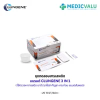ชุดทดสอบสารเสพติด ยาบ้า/ยาไอซ์-กัญชา-กระท่อม 3 in 1 แบบตลับหยด (Device) แบรนด์ CLUNGENE เป็นชุดทดสอบหาสารเสพติดในปัสสาวะเบื้องต้นเชิงคุณภาพขั้นตอนเดียวสามารถมองด้วยตาเปล่า ขนาดบรรจุ 25 เทส/กล่อง ชุดทดสอบสารเสพติด ยาบ้า/ยาไอซ์-กัญชา-กระท่อม 3 in 1 แบบตลับหยด (Device) แบรนด์ CLUNGENE เป็นชุดทดสอบหาสารเสพติดในปัสสาวะเบื้องต้นเชิงคุณภาพขั้นตอนเดียวสามารถมองด้วยตาเปล่า ขนาดบรรจุ 25 เทส/กล่อง