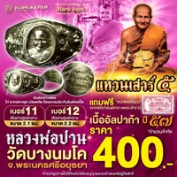 แหวนหลวงพ่อปาน วัดบางนมโค เนื้ออัลปาก้า เสาร์ 5 พ.ศ. 2557 สำเนา แหวนหลวงพ่อปาน วัดบางนมโค เนื้ออัลปาก้า เสาร์ 5 พ.ศ. 2557 สำเนา