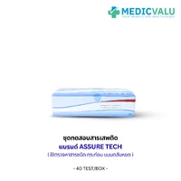 ชุดทดสอบสารเสพติด กระท่อม แบบตลับหยด (Device) แบรนด์ ASSURE TECH CUT-OFF 500 ng/mL เป็นชุดทดสอบหาสารเสพติดในปัสสาวะเบื้องต้นเชิงคุณภาพขั้นตอนเดียวสามารถมองด้วยตาเปล่า ขนาดบรรจุ 40 เทส/กล่อง ชุดทดสอบสารเสพติด กระท่อม แบบตลับหยด (Device) แบรนด์ ASSURE TECH CUT-OFF 500 ng/mL เป็นชุดทดสอบหาสารเสพติดในปัสสาวะเบื้องต้นเชิงคุณภาพขั้นตอนเดียวสามารถมองด้วยตาเปล่า ขนาดบรรจุ 40 เทส/กล่อง