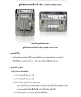 เครื่องกรอฟัน ยูนิตทันตกรรมเคลื่อนที่ 4ช่อง (Mobile Dental Unit) แบบเคลื่อนที่ได้และอุปกรณ์สนับสนุนการออกหน่วยทันตกรรมเคลื่อนที่ ใช้กับไฟฟ้ากระแสสลับแรงดัน 220โวลต์ 50เฮิรตซ์ มีสวิตซ์เปิด-ปิดทำงาน