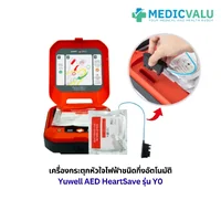 เครื่องกระตุกหัวใจไฟฟ้าชนิดกึ่งอัตโนมัติ Yuwell AED HeartSave รุ่น Y0 ตัวเครื่องมีระบบการแนะนำการใช้งานให้กับผู้ใช้เป็นแบบเสียงภาษาไทย สามารถใช้งานได้ทั้งผู้ใหญ่และเด็ก ตัวเครื่องได้รับมาตรฐาน ISO13485 หรือ CE เป็นอย่างน้อย ตัวเครื่อง AED รับประกัน 8 ปี เครื่องกระตุกหัวใจไฟฟ้าชนิดกึ่งอัตโนมัติ Yuwell AED HeartSave รุ่น Y0 ตัวเครื่องมีระบบการแนะนำการใช้งานให้กับผู้ใช้เป็นแบบเสียงภาษาไทย สามารถใช้งานได้ทั้งผู้ใหญ่และเด็ก ตัวเครื่องได้รับมาตรฐาน ISO13485 หรือ CE เป็นอย่างน้อย ตัวเครื่อง AED รับประกัน 8 ปี