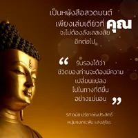 (พร้อมส่ง)หนังสือสวดมนต์เล่มนี้เป็นหนังสือสวดมนต์ที่ผมตามหามาทั้งชีวิต โดย หนุ่มคงกระพัน