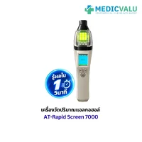 เครื่องวัดแอลกอฮอล์ AT-Rapid Screen 7000 แบบไม่ต้องใช้หลอดเป่า (มีใบเซอร์) ใช้งานได้สองระบบทั้งยืนยันผล ACTIVE และคัดกรอง PASSIVE อ่านค่าเป็นตัวเลขตั้งแต่ 0 – 440 mg% รับประกันศูนย์ไทย 6 เดือน