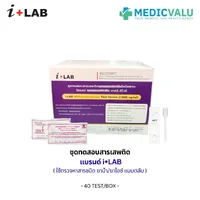 ชุดทดสอบสารเสพติด ยาบ้า/ยาไอซ์ แบบตลับหยด ( Device ) แบรนด์ i+LAB รุ่น Cut Off 1000 ng/ml เป็นชุดทดสอบหาสารเสพติดในปัสสาวะเบื้องต้นเชิงคุณภาพขั้นตอนเดียวสามารถมองด้วยตาเปล่า ขนาดบรรจุ 40 เทส/กล่อง