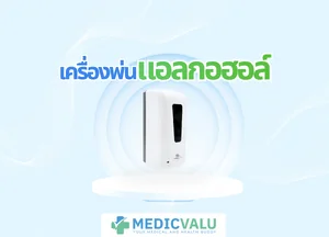 เครื่องพ่นแอลกอฮอล์อัตโนมัติ