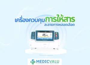 เครื่องควบคุมการให้สารละลายทางหลอดเลือด
