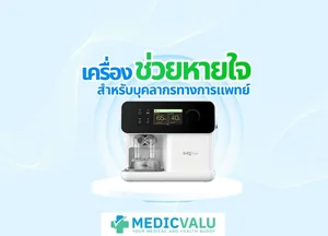 เครื่องช่วยหายใจสำหรับบุคลากรทางการแพทย์