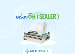 เครื่องซีล ( Sealer )