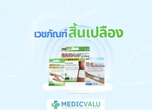 เวชภัณฑ์สิ้นเปลือง