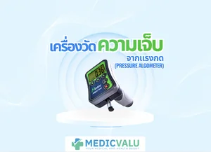 เครื่องวัดความเจ็บจากแรงกด (Pressure Algometer)