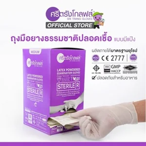 ถุงมือยาง ศรีตรัง