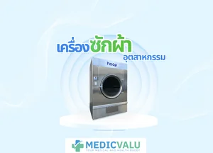 เครื่องซักผ้าอุตสาหกรรม