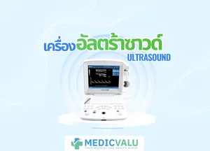 เครื่องอัลตร้าซาวด์ ULTRASOUND
