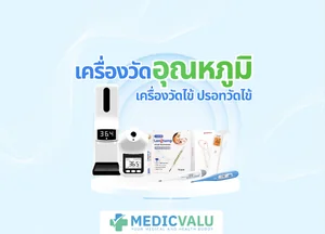 เครื่องวัดอุณหภูมิอินฟราเรด / เครื่องวัดไข้ / ปรอทวัดไข้