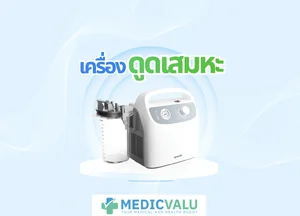 เครื่องดูดเสมหะ