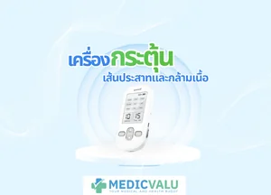 เครื่องกระตุ้นเส้นประสาทและกล้ามเนื้อ