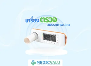 เครื่องตรวจสมรรถภาพปอด