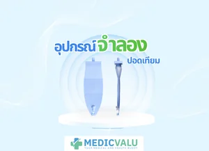 อุปกรณ์จำลองปอดเทียม