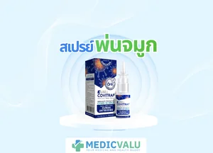 สเปรย์พ่นจมูก