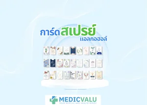 การ์ดสเปรย์แอลกอฮอล์ / ตลับสเปรย์แอลกอฮอล์ (ของชำร่วย)