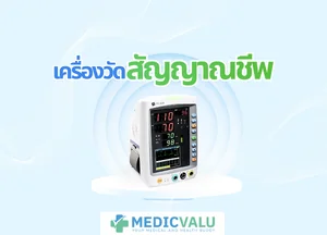 เครื่องวัดสัญญาณชีพ ( Vital Signs Monitor)