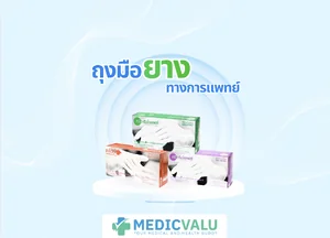 ถุงมือยาง