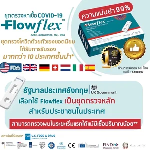 ชุดตรวจไข้หวัดใหญ่ FLOWFLEX