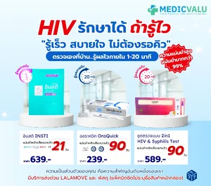 ชุดตรวจ HIV ชุดตรวจ HIV