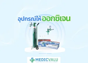 อุปกรณ์ให้ออกซิเจน