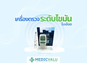 เครื่องตรวจวัดระดับไขมันในเลือด