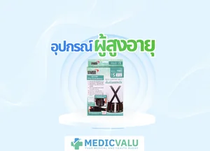 อุปกรณ์ผู้สูงอายุ