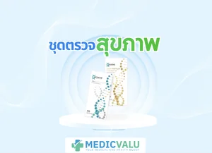ชุดตรวจสุขภาพ
