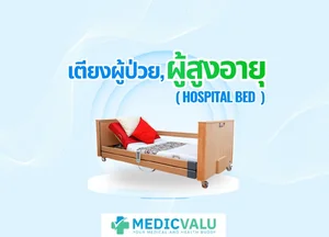 เตียงผู้ป่วย,ผู้สูงอายุ Hospital bed