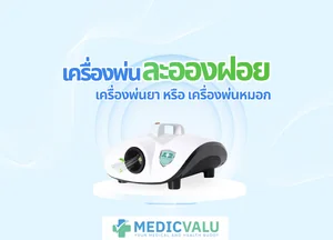 เครื่องพ่นละอองฝอย, เครื่องพ่นยา หรือ เครื่องพ่นหมอก สำหรับ ฆ่าเชื้อโรค, พ่นฆ่ายุง, พ่นปุ๋ย, พ่นยาเกษตร, พ่นยาฆ่าหญ้า