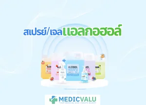 สเปรย์แอลกอฮอล์ / เจลแอลกอฮอล์