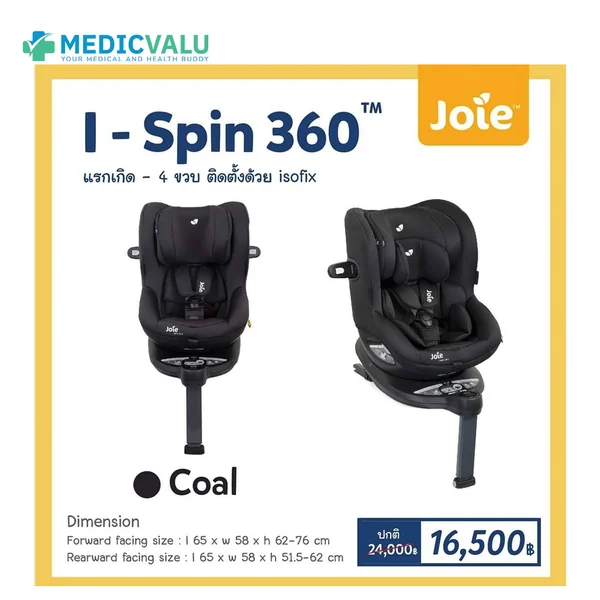 คาร์ซีท (Car Seat) JOIE รุ่น I-Spin360 สำหรับ เด็กแรกเกิด- 4 ขวบ ติดตั้งด้วย isofix ปรับหมุนได้รอบทิศทาง 360 องศาด้วยปุ่มปรับมือเดียว เบาะนั่งปรับเอนได้ 5 ระดับ สายนิรภัยนุ่มมือ 5 จุดพร้อมที่หุ้มบริเวณไหล่