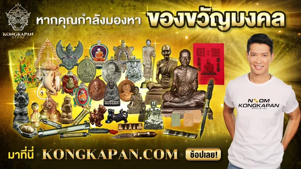 ร้าน คงกระพัน
