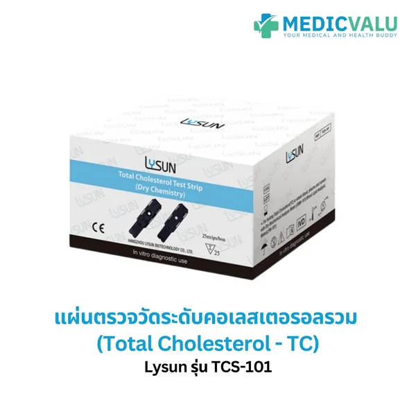 แผ่นตรวจวัดระดับคอเลสเตอรอลรวม Lysun รุ่น TCS-101 ถูกออกแบบมาเพื่อตรวจค่า คอเลสเตอรอลรวม (Total Cholesterol - TC) เพียงอย่างเดียวเท่านั้น!! ปริมาณเลือดที่ใช้ 35 µL เวลาที่ใช้ในการอ่านผล 2 นาที