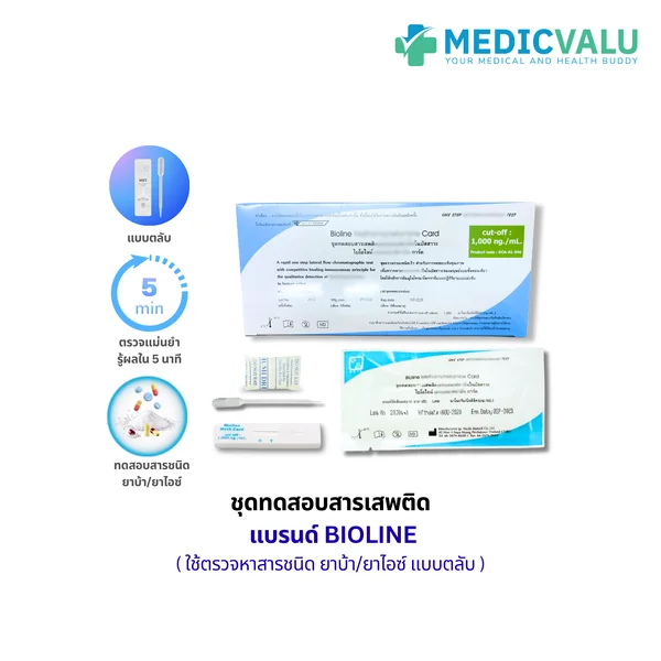 ชุดทดสอบสารเสพติด ยาบ้า/ยาไอซ์ แบบตลับหยด (Device) แบรนด์ BIOLINE CUT-OFF 1,000ng/mL เป็นชุดทดสอบหาสารเสพติดในปัสสาวะเบื้องต้นเชิงคุณภาพขั้นตอนเดียวสามารถมองด้วยตาเปล่า ขนาดบรรจุ 40 เทส/กล่อง ชุดทดสอบสารเสพติด ยาบ้า/ยาไอซ์ แบบตลับหยด (Device) แบรนด์ BIOLINE CUT-OFF 1,000ng/mL เป็นชุดทดสอบหาสารเสพติดในปัสสาวะเบื้องต้นเชิงคุณภาพขั้นตอนเดียวสามารถมองด้วยตาเปล่า ขนาดบรรจุ 40 เทส/กล่อง