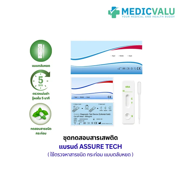 ชุดทดสอบสารเสพติด กระท่อม แบบตลับหยด (Device) แบรนด์ ASSURE TECH CUT-OFF 500 ng/mL เป็นชุดทดสอบหาสารเสพติดในปัสสาวะเบื้องต้นเชิงคุณภาพขั้นตอนเดียวสามารถมองด้วยตาเปล่า ขนาดบรรจุ 40 เทส/กล่อง ชุดทดสอบสารเสพติด กระท่อม แบบตลับหยด (Device) แบรนด์ ASSURE TECH CUT-OFF 500 ng/mL เป็นชุดทดสอบหาสารเสพติดในปัสสาวะเบื้องต้นเชิงคุณภาพขั้นตอนเดียวสามารถมองด้วยตาเปล่า ขนาดบรรจุ 40 เทส/กล่อง