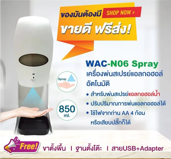 เครื่องพ่นสเปรย์แอลกอฮอล์อัตโนมัติ รุ่น WAC-N06 ความจุ 850 มิลลิลิตร สามารถใช้ทั้งถ่านและ Adapter ได้ แถมฟรีขาตั้ง แถมฟรีสาย USB และ Adapter รับประกันศูนย์ไทย 1 ปี image 2